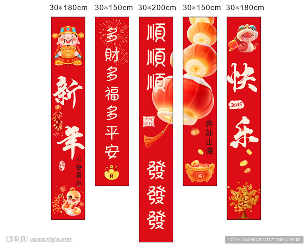 新年条幅