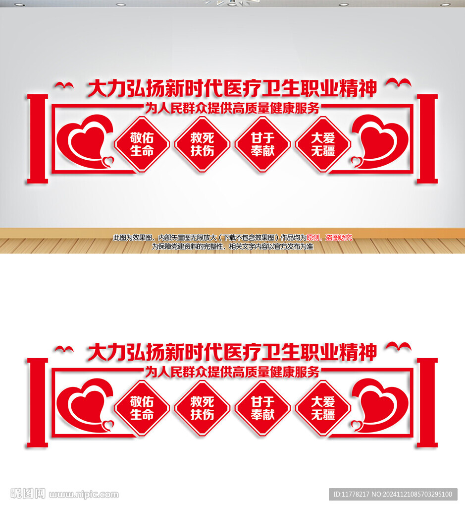新时代医疗卫生职业精神文化墙