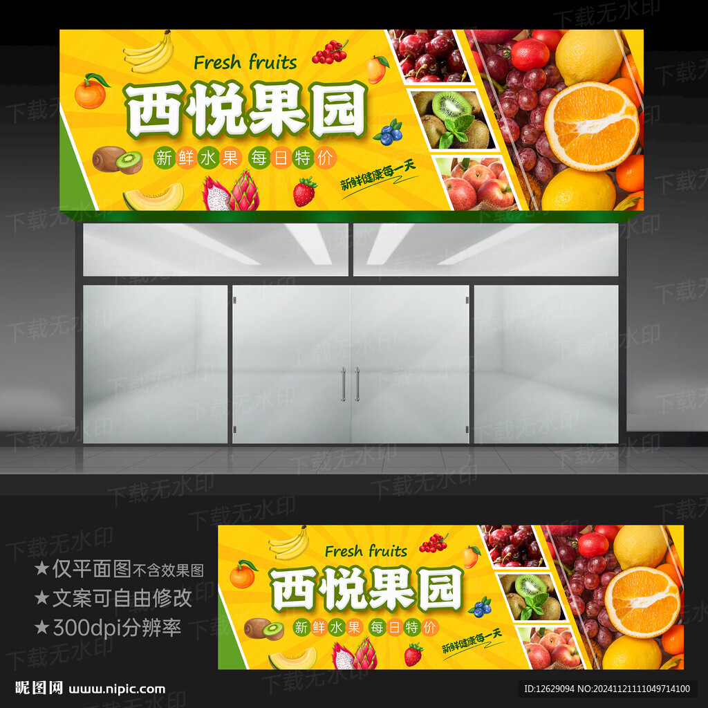 水果店招牌