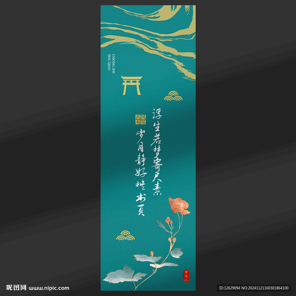 中式书签