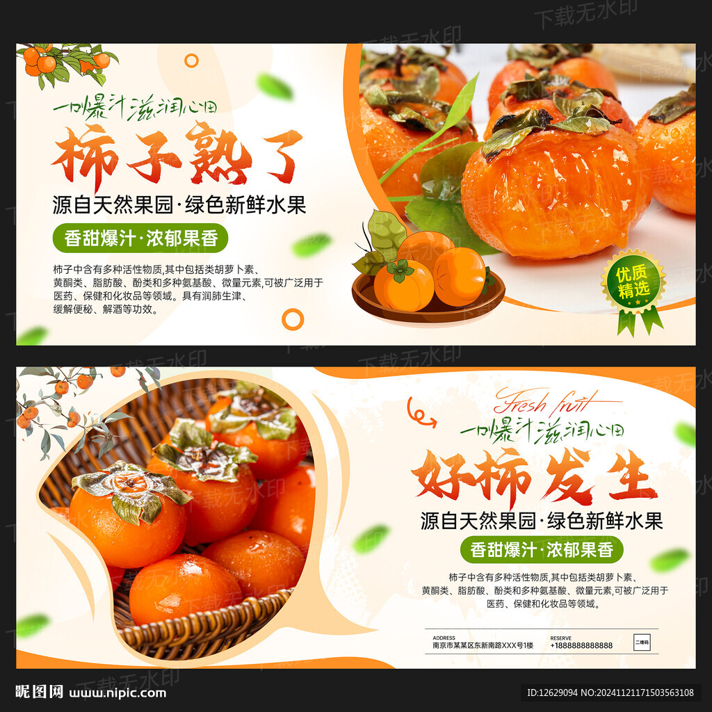 柿子海报