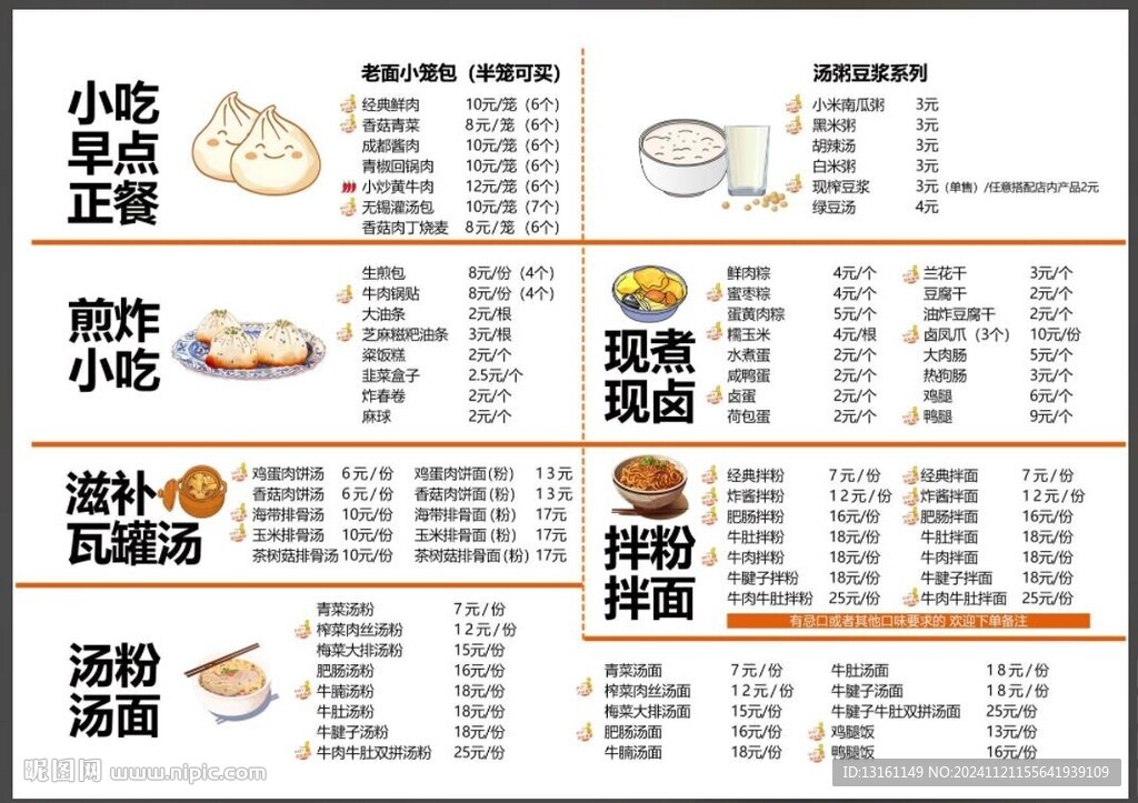 点餐海报