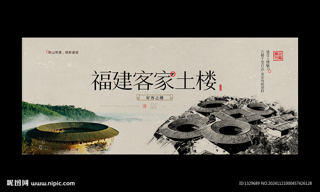 土楼