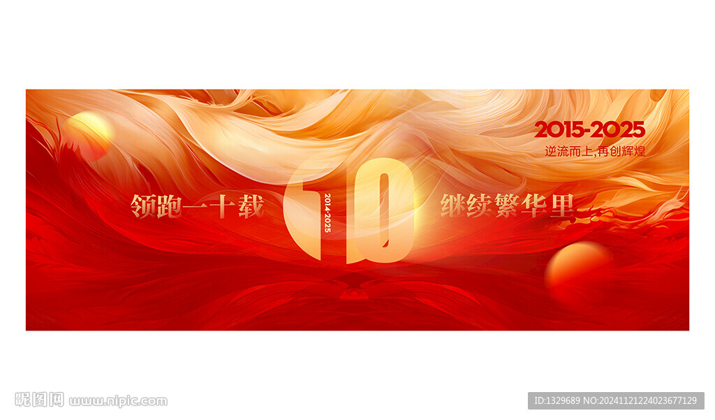 周年庆