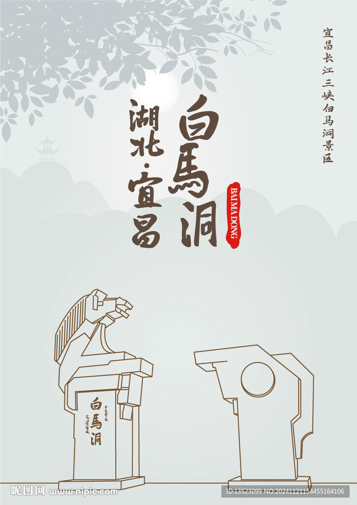 湖北宜昌白马洞景区