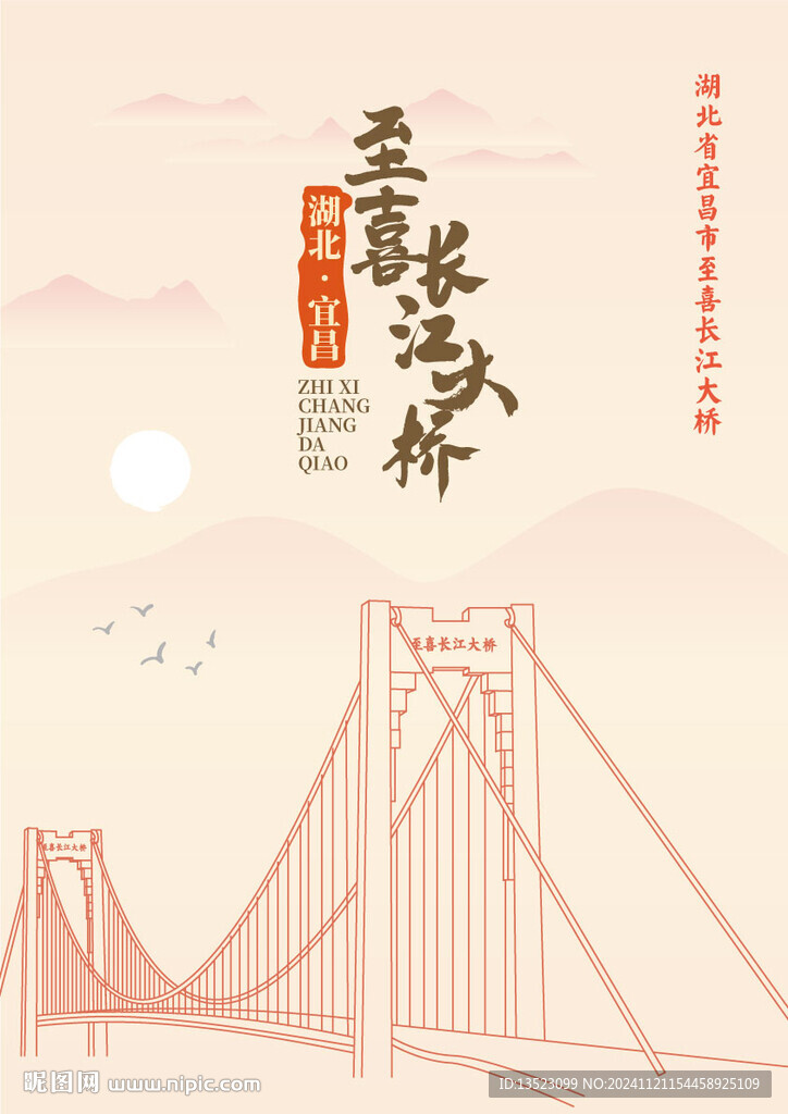 湖北宜昌至喜长江大桥