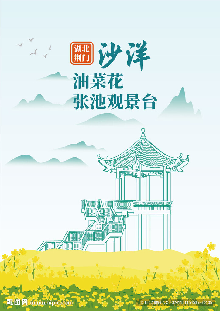 湖北荆门沙洋油菜花