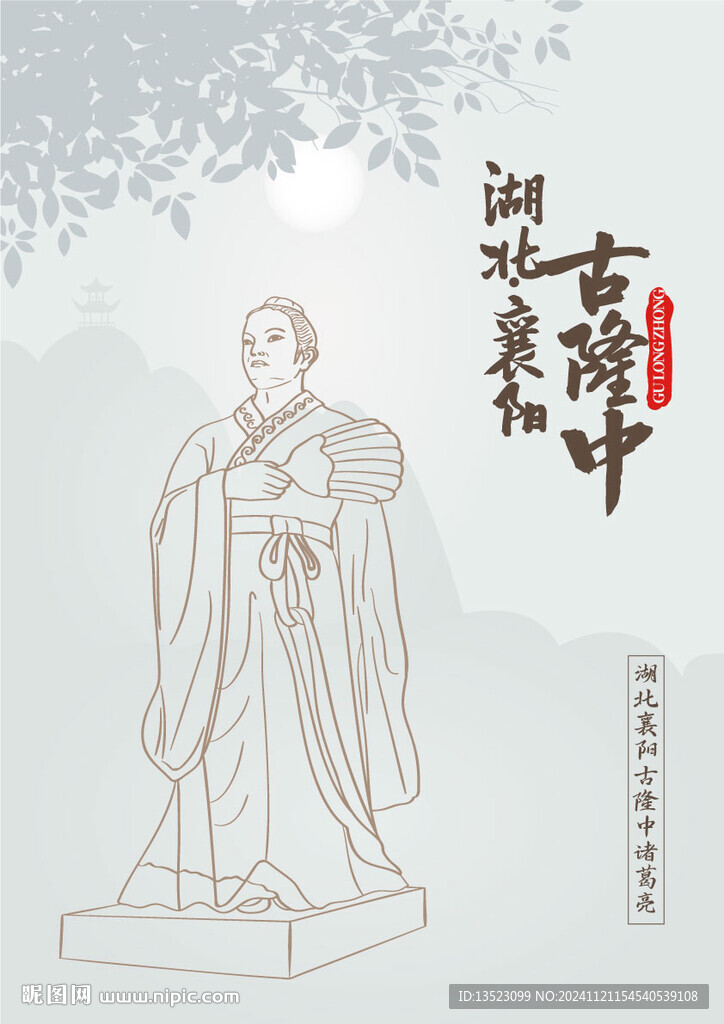 湖北襄阳古隆中