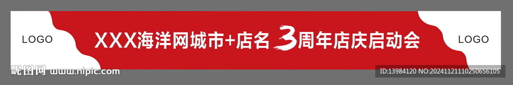 汽车周年庆横幅