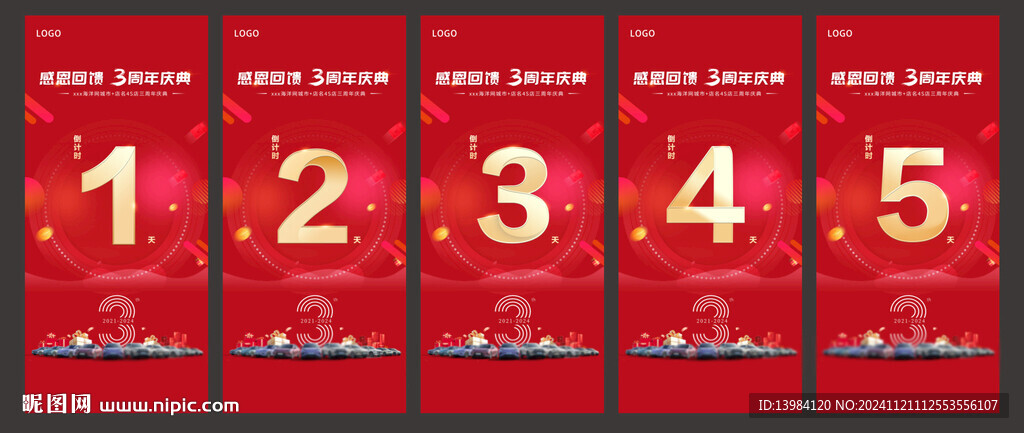  汽车周年庆倒计时海报