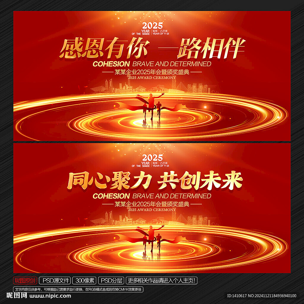 企业年会