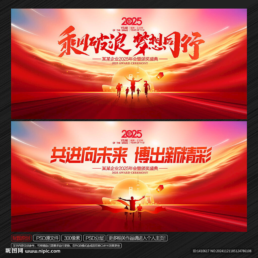 年会背景