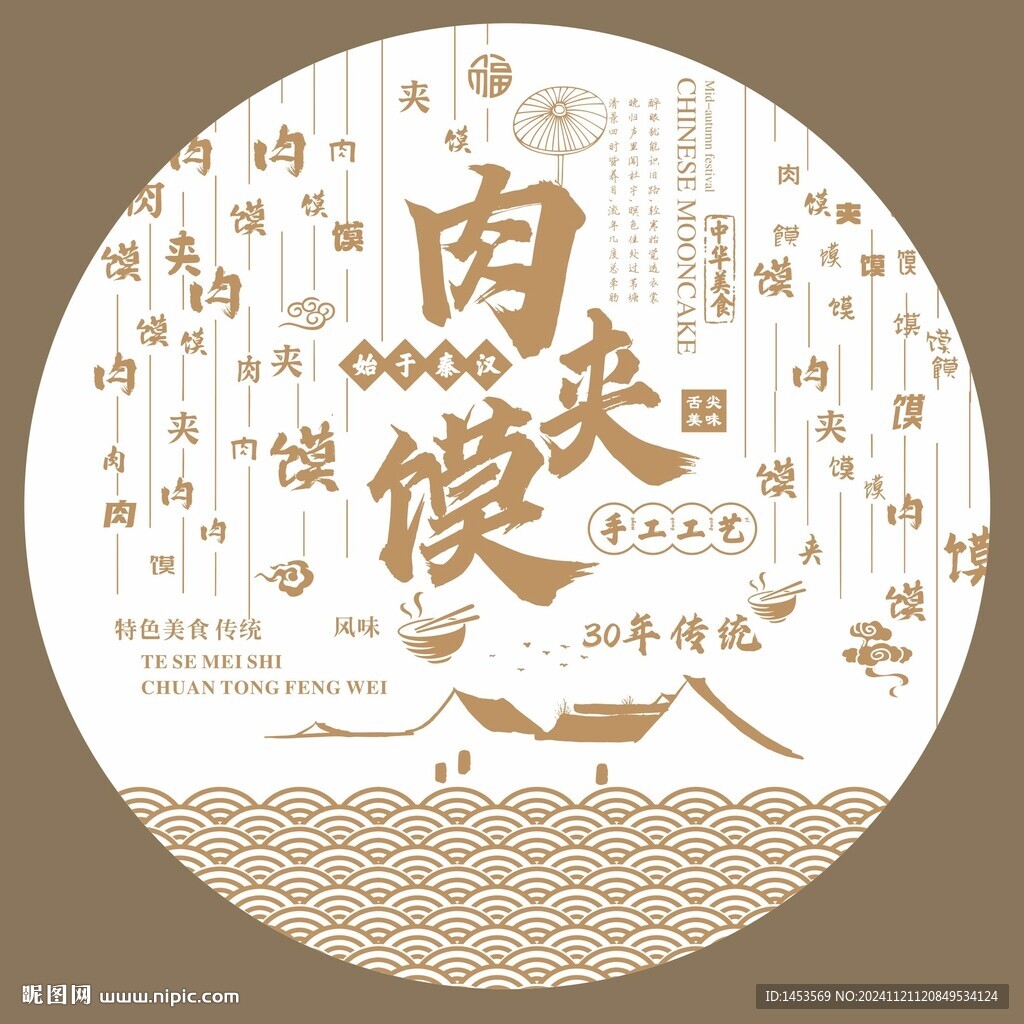 肉夹馍
