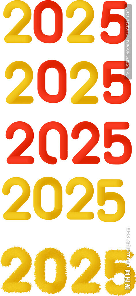 数字2025