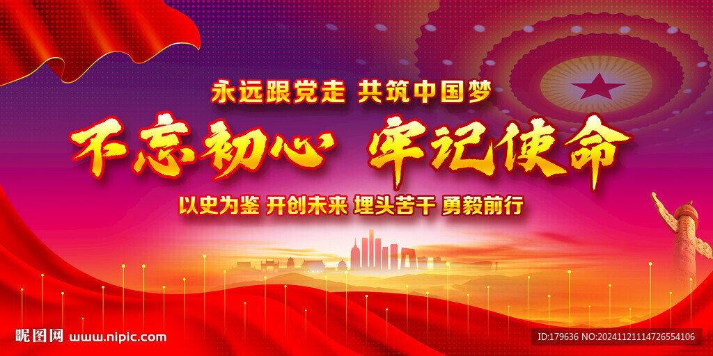 党建背景