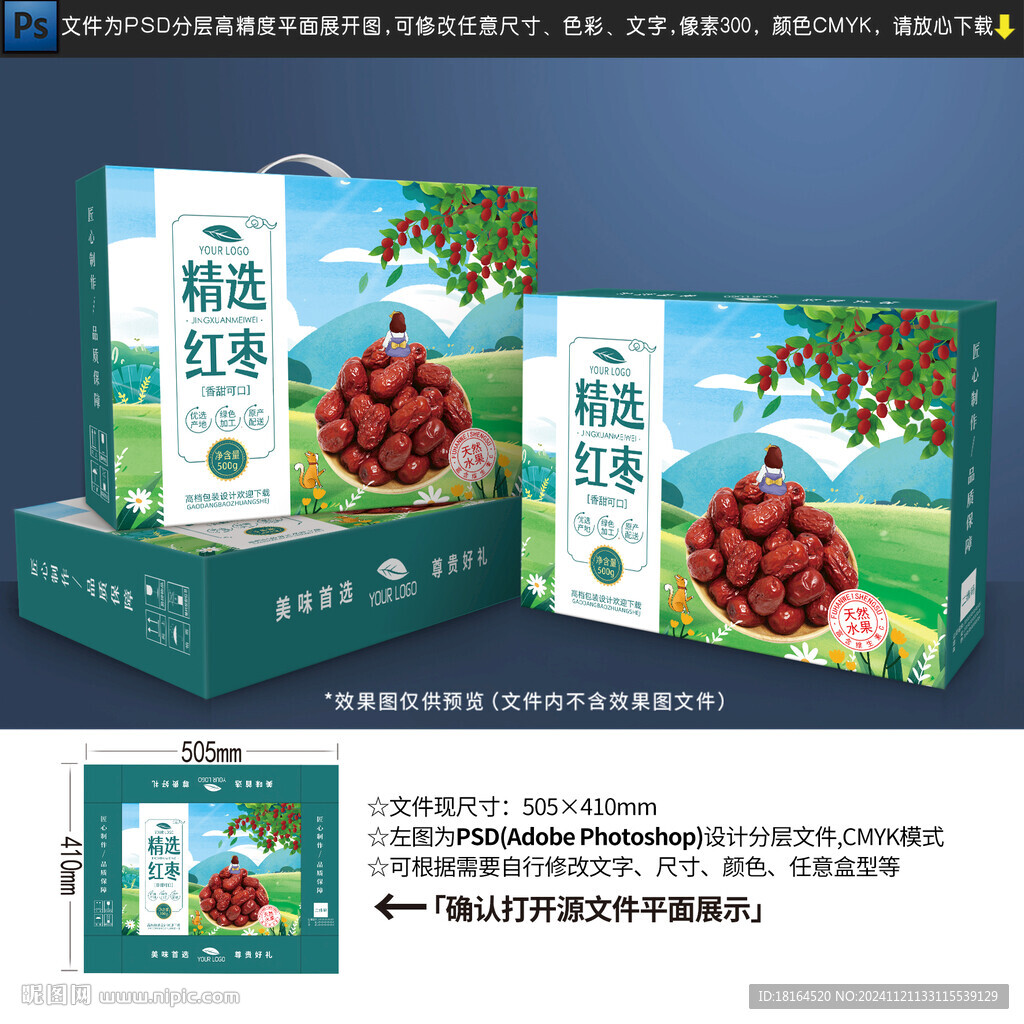红枣包装礼盒设计