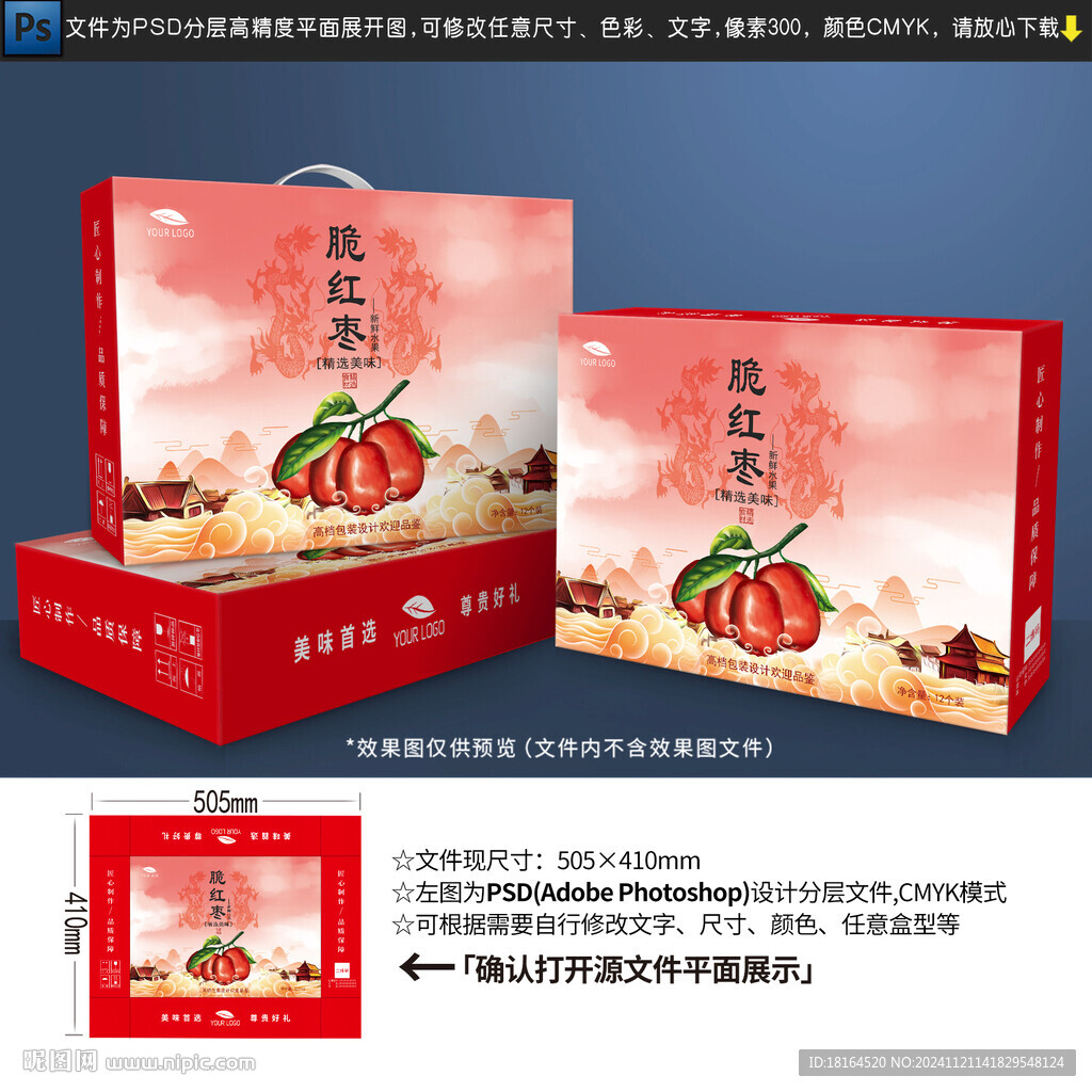 红枣包装