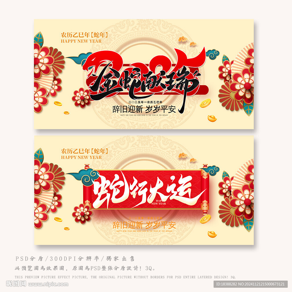 蛇年