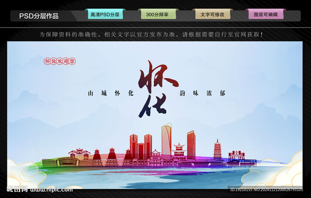 怀化