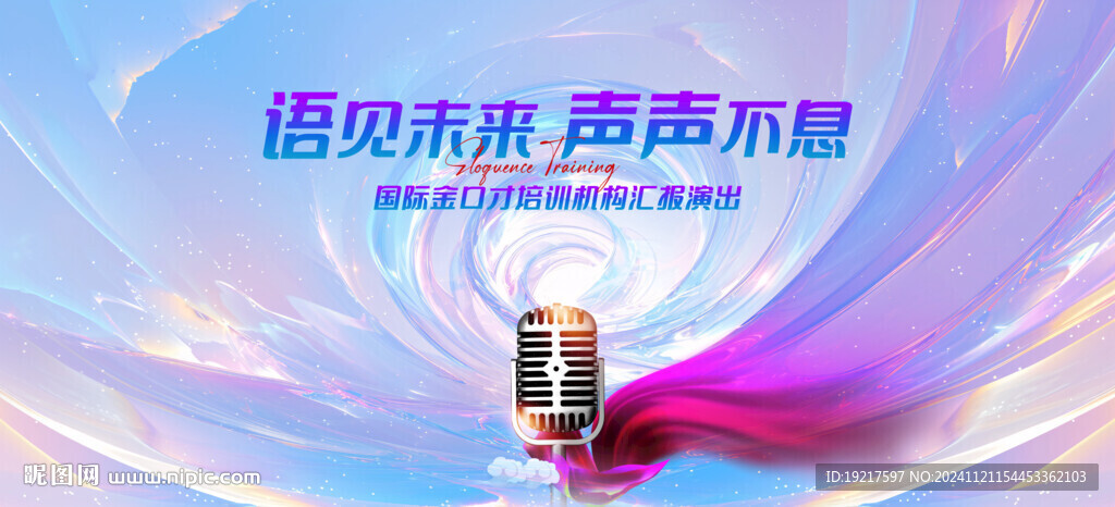 主持人大赛