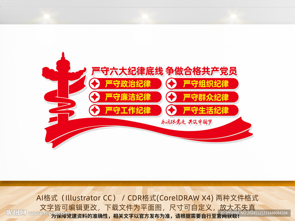 六大纪律