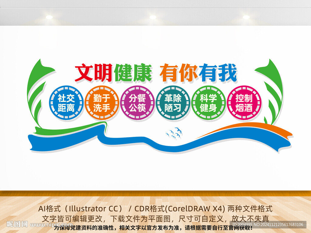 健康文化墙