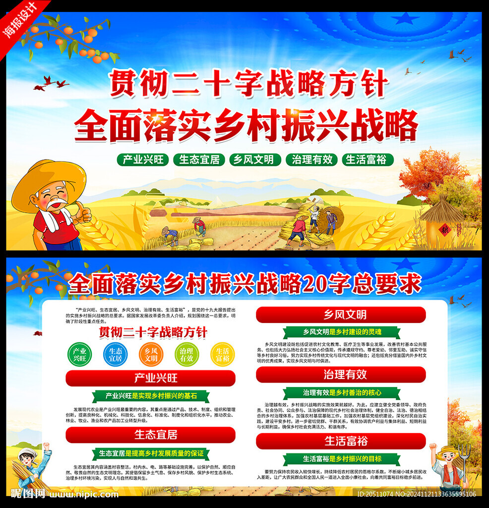 乡村振兴