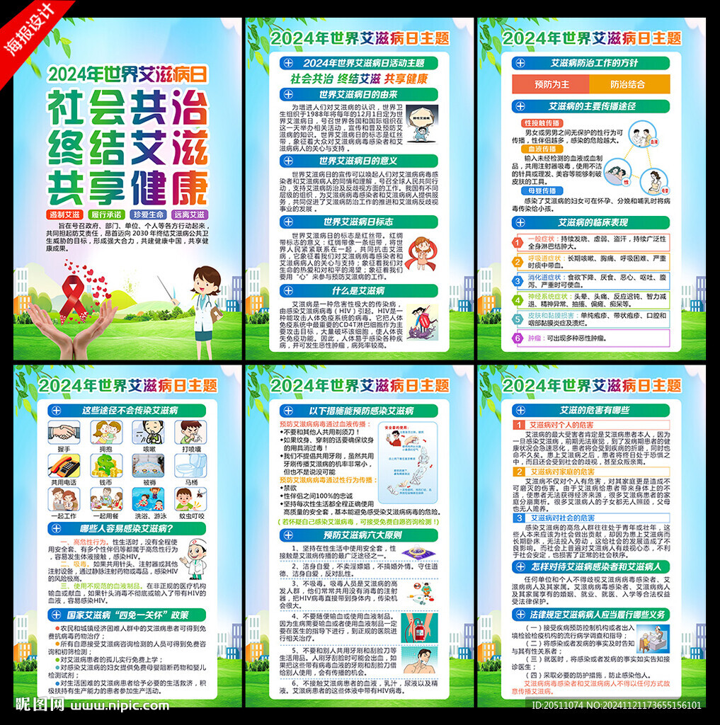 世界艾滋病日挂图