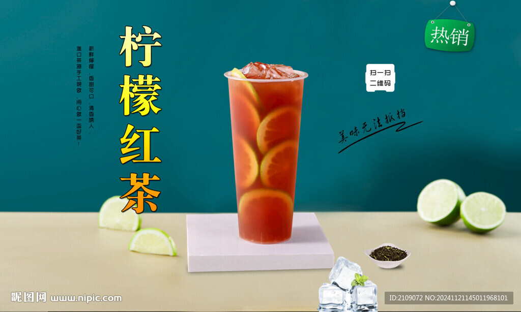 柠檬红茶 