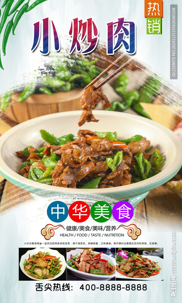 小炒肉  