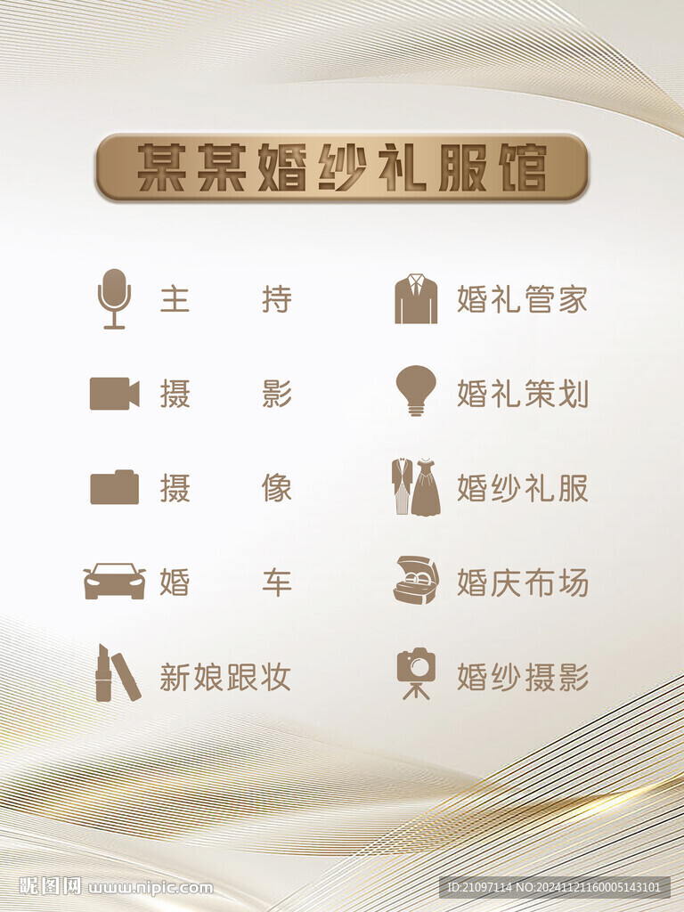 婚纱店