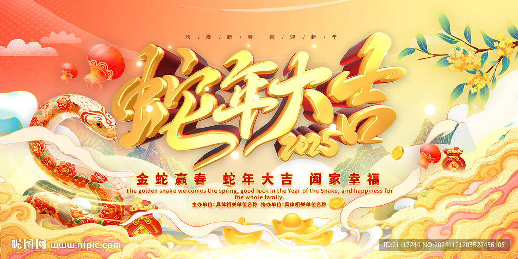 2025蛇年年会主题背景
