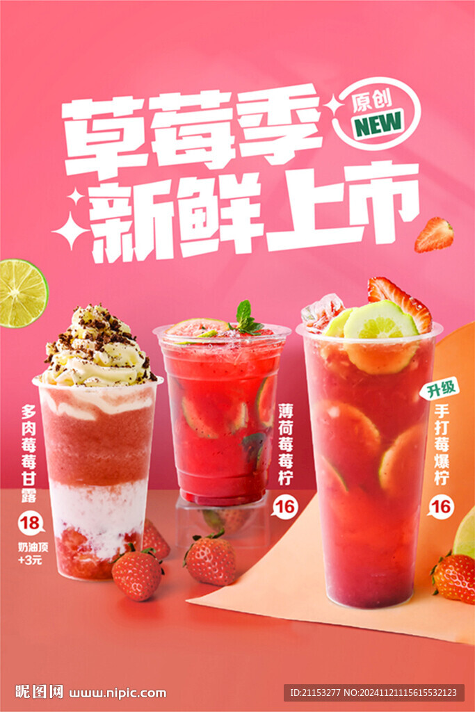 草莓奶茶