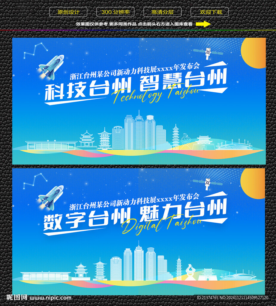 科技智慧台州展板