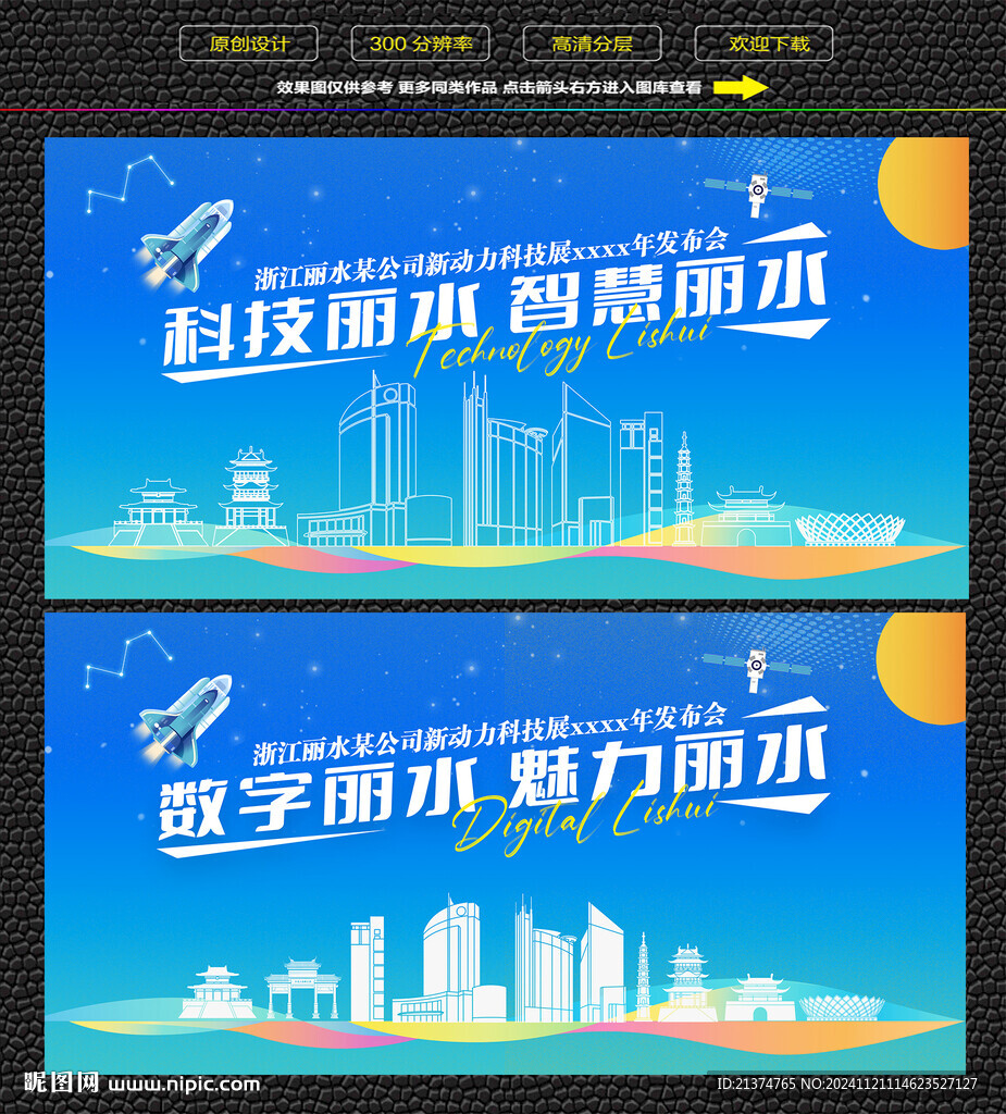 科技智慧丽水展板