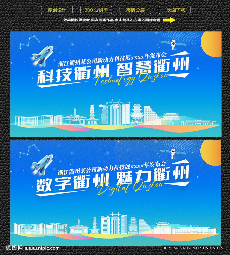 科技智慧衢州展板
