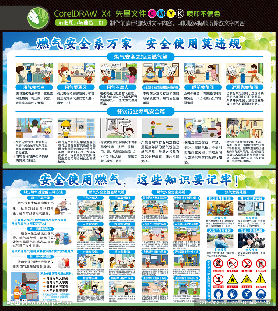 燃气安全