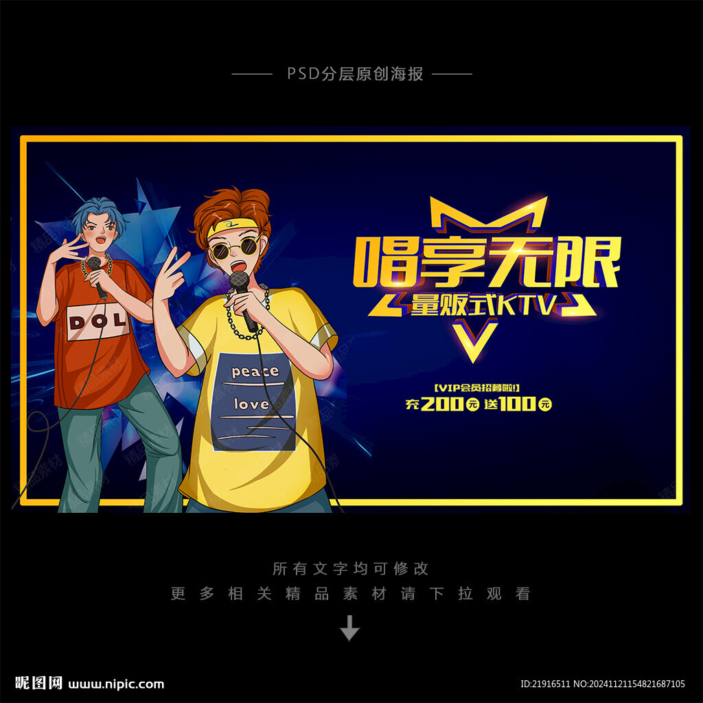 KTV海报