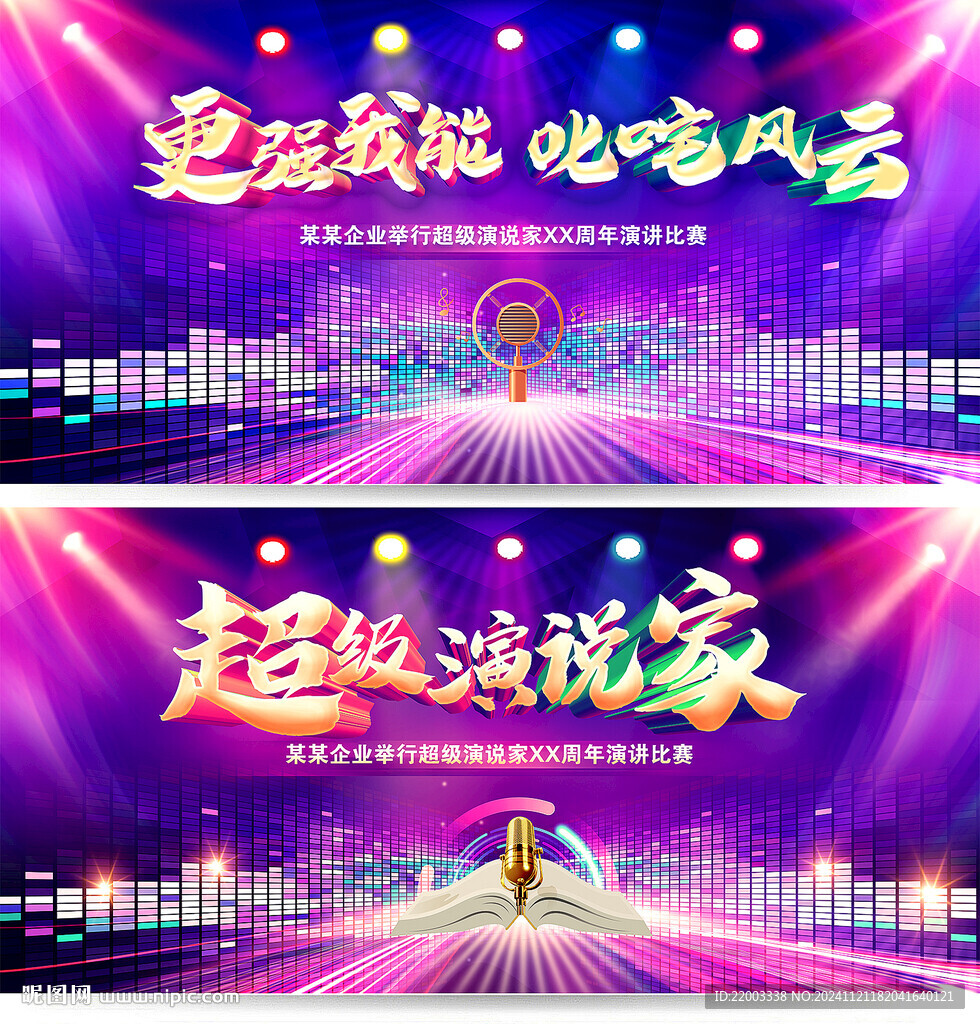 演说演讲比赛舞台背景
