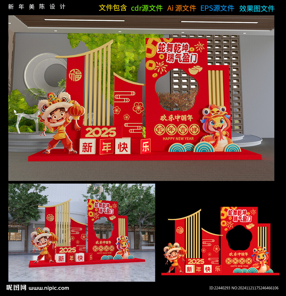 蛇年美陈