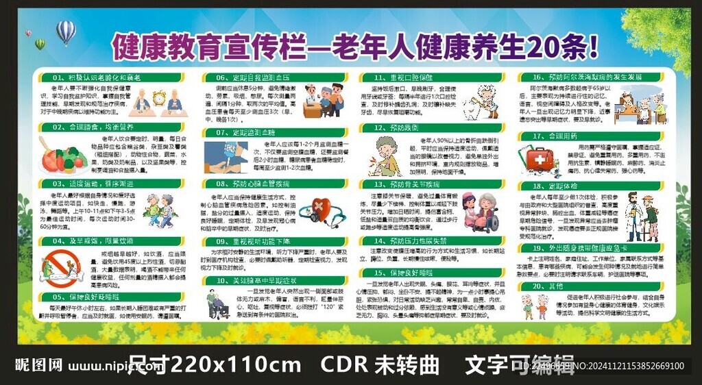 老年健康 核心信息 20条 