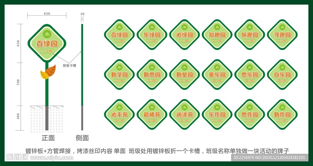 学校园地牌 