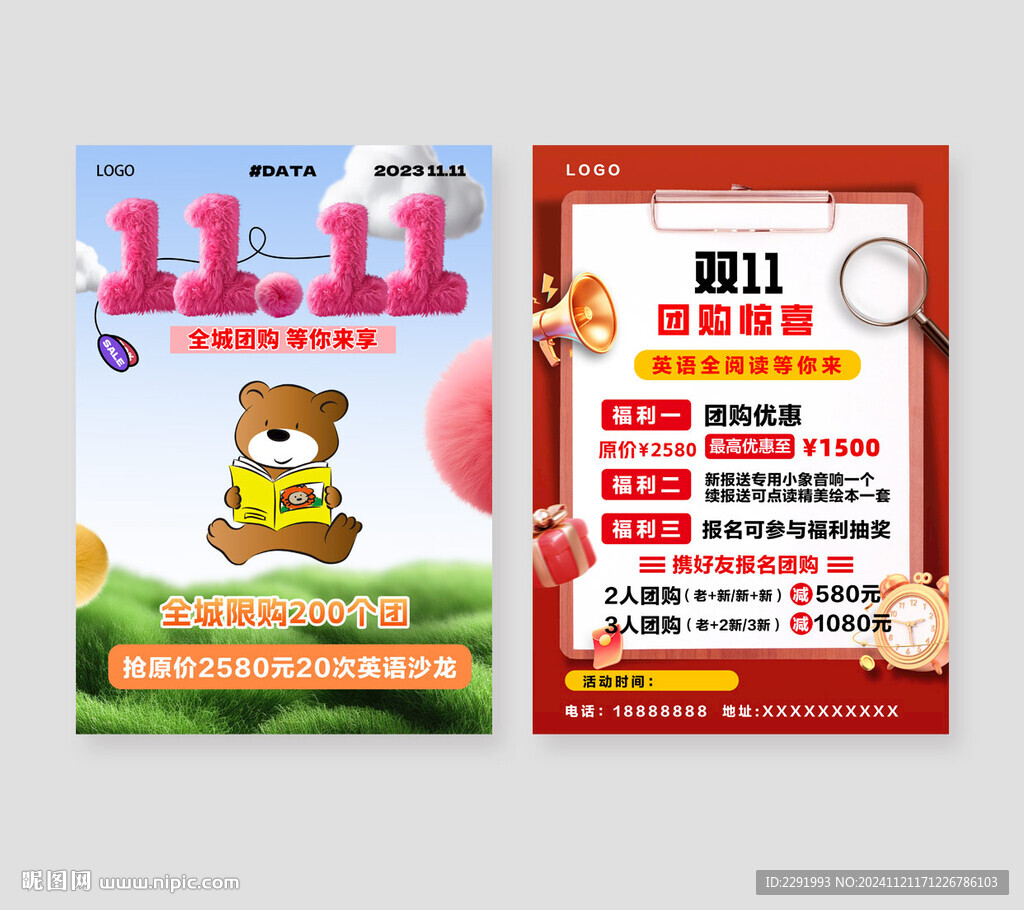 儿童阅读宣传单