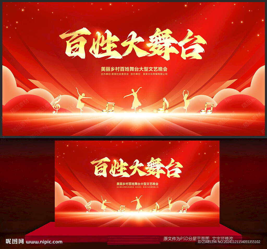 百姓大舞台