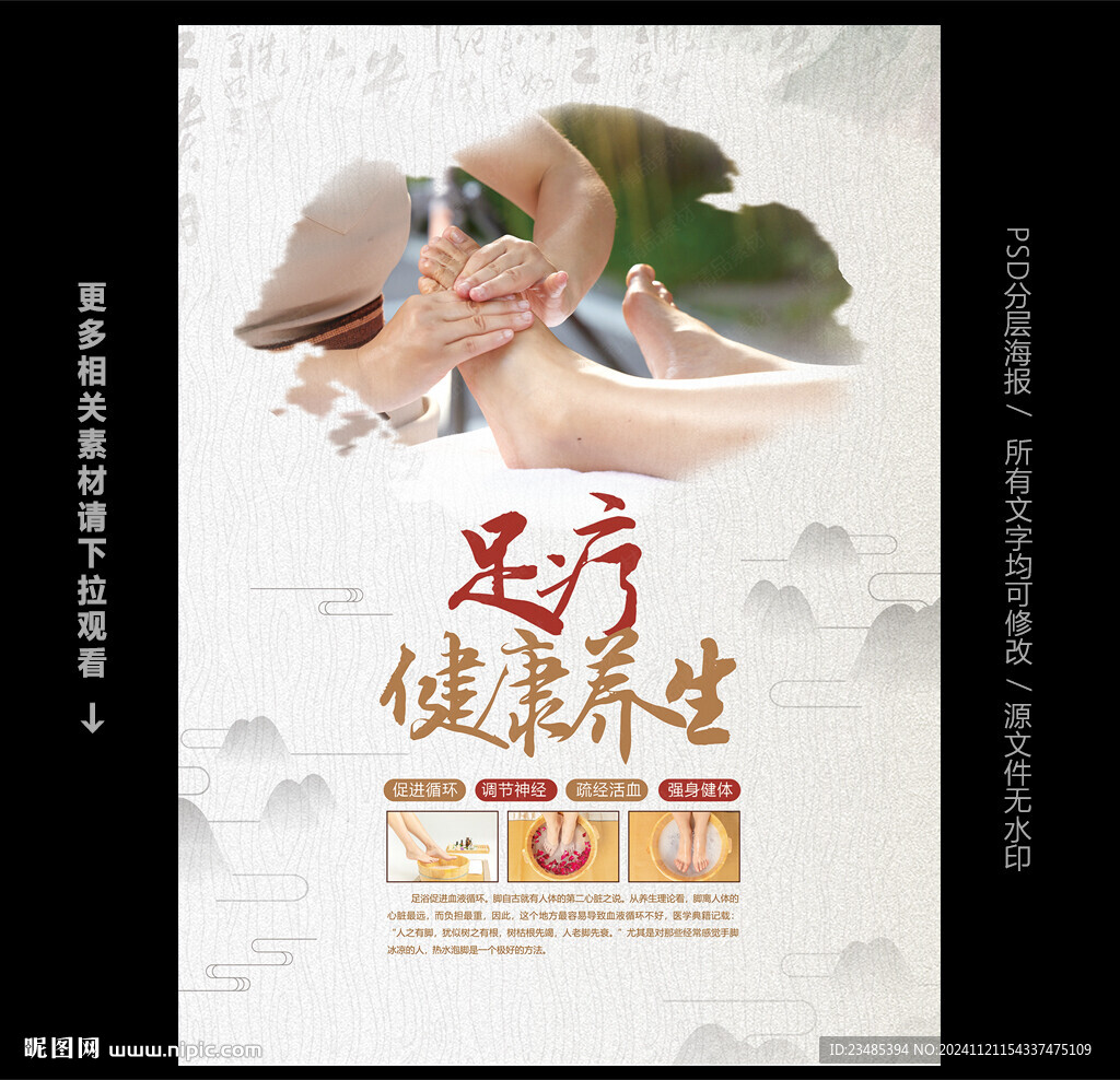 足疗海报
