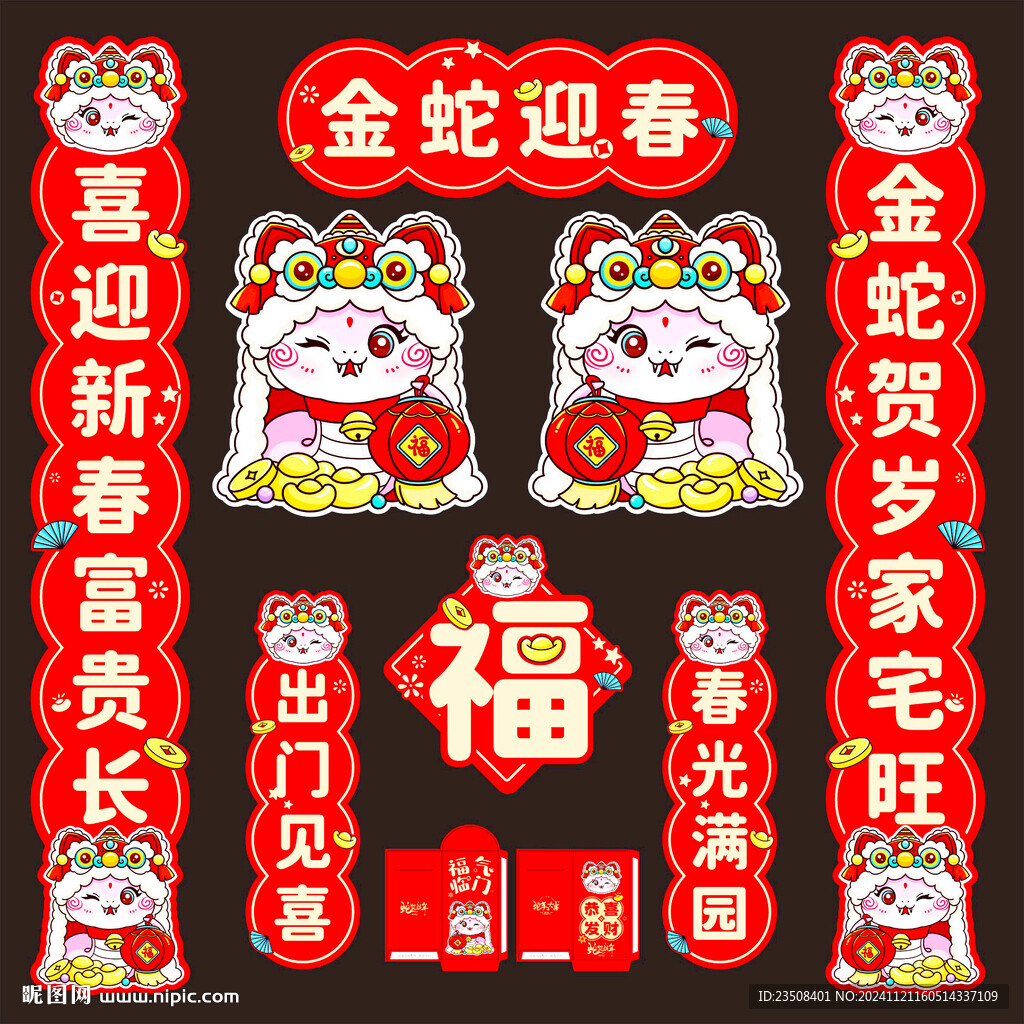 2025蛇年对联