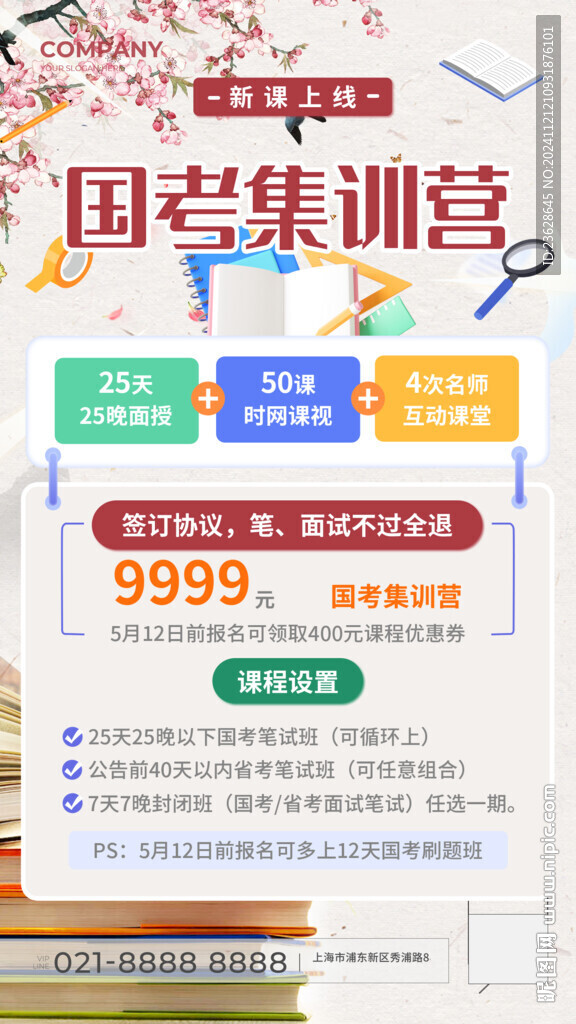 公务员考试培训海报