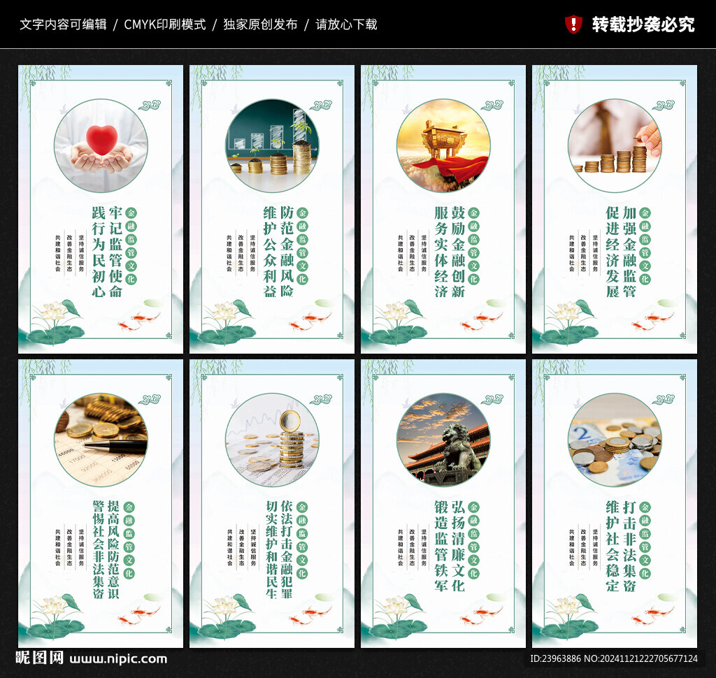 金融监管局文化墙
