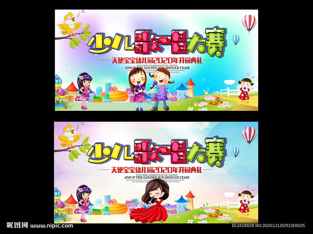 少儿歌唱大赛