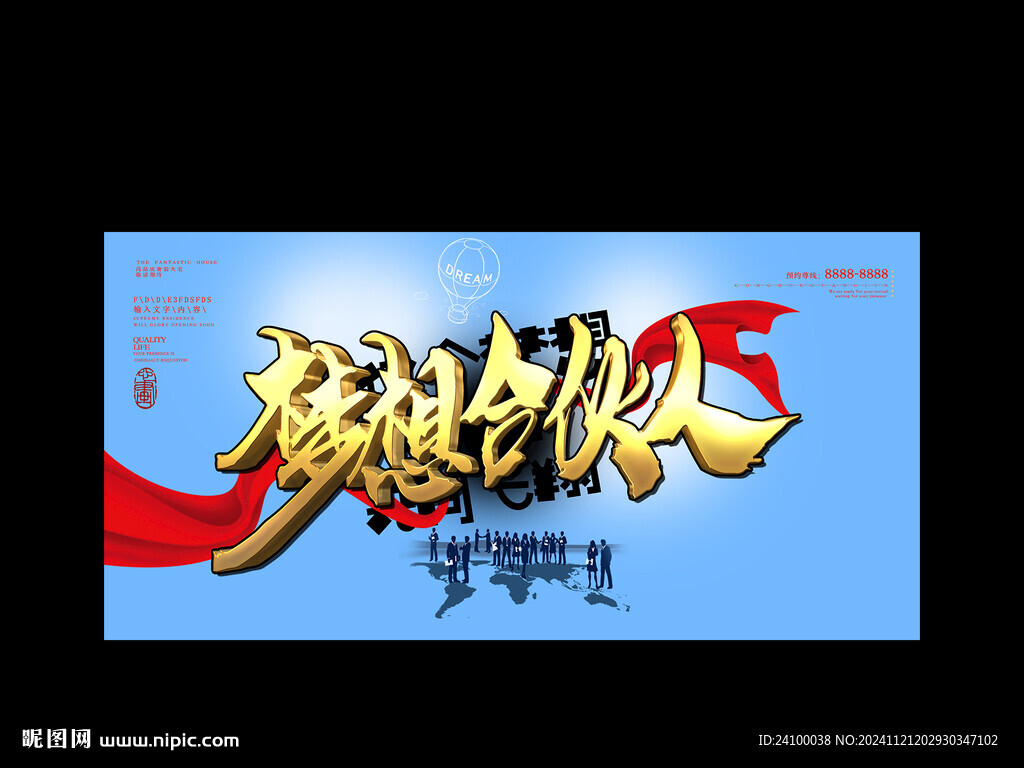 梦想合伙人